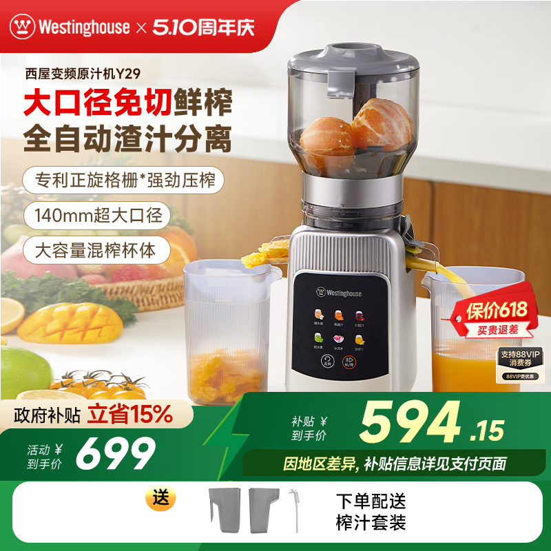 西屋大口径变频原汁机榨汁分离家用全自动果蔬多功能榨汁机Y29