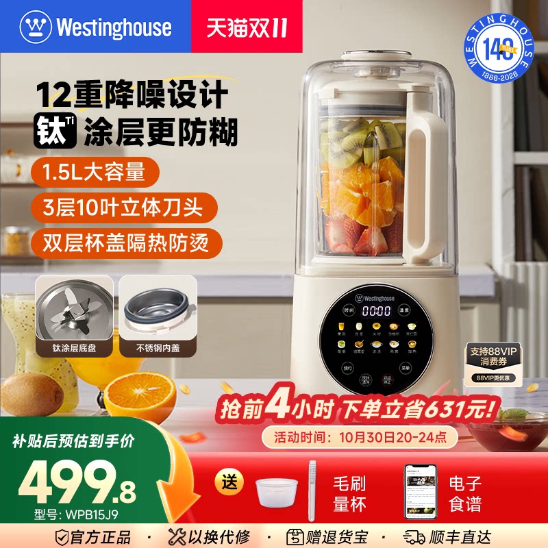 西屋柔音破壁机家用加热1.5L豆浆机钛涂层防糊多功能料理机新款J9