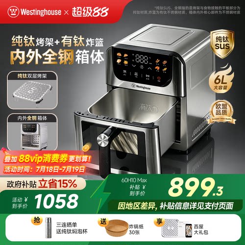 西屋不锈钢空气炸锅H10Max