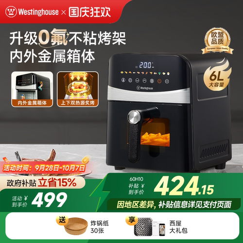 西屋金属腔空气炸锅H10