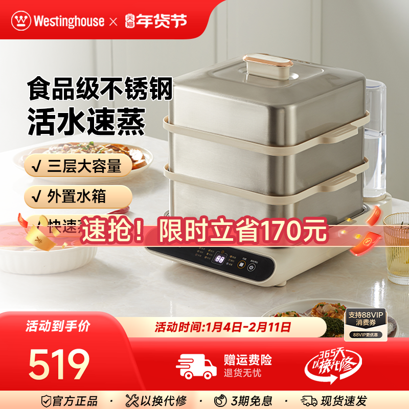 西屋智能不锈钢电蒸锅三层大容量家用4-6人多功能预约可视WZL182S