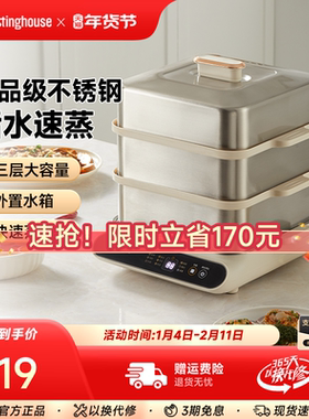 西屋智能不锈钢电蒸锅三层大容量家用4-6人多功能预约可视WZL182S