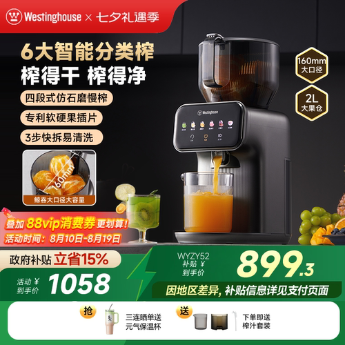 西屋智能分类榨原汁机Y52