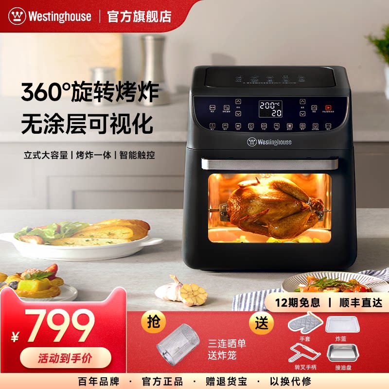 西屋空气炸锅烹饪机烤箱空气炸一体机家用多功能烘焙12L大容量12E