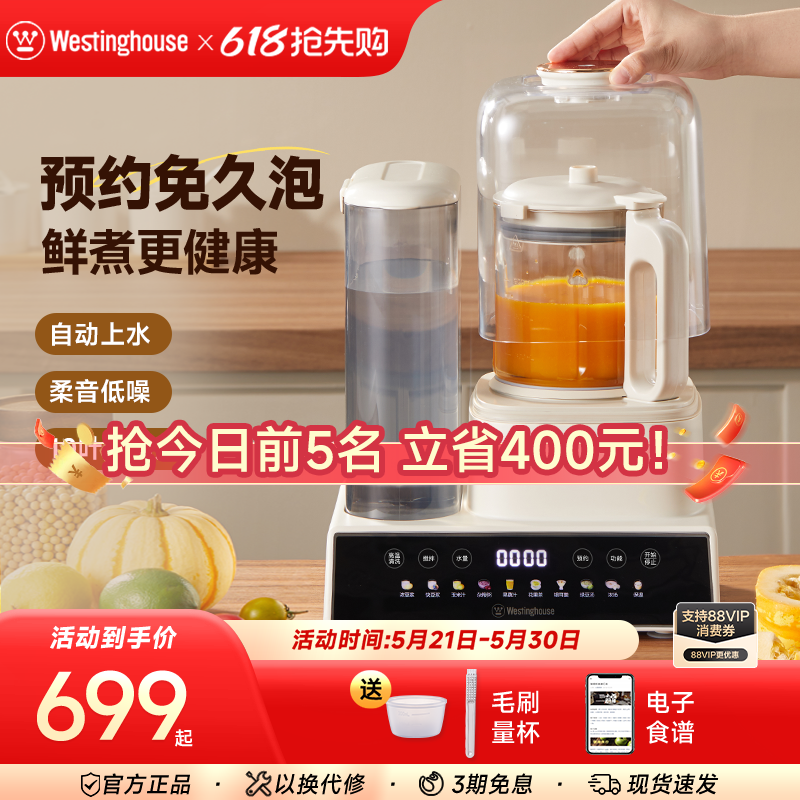 西屋自动上水破壁机家用豆浆机榨汁机多功能料理机全自动免洗辅食