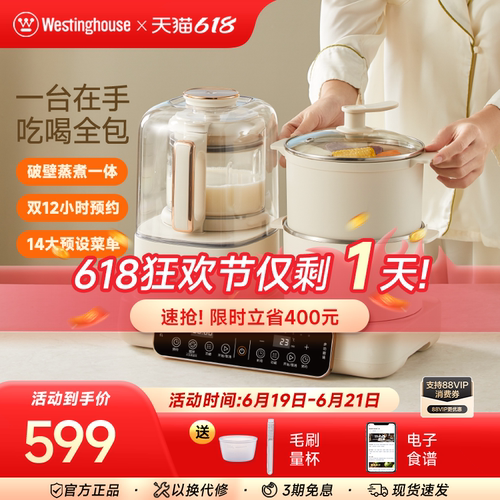 多功能破壁机西屋加热全自动