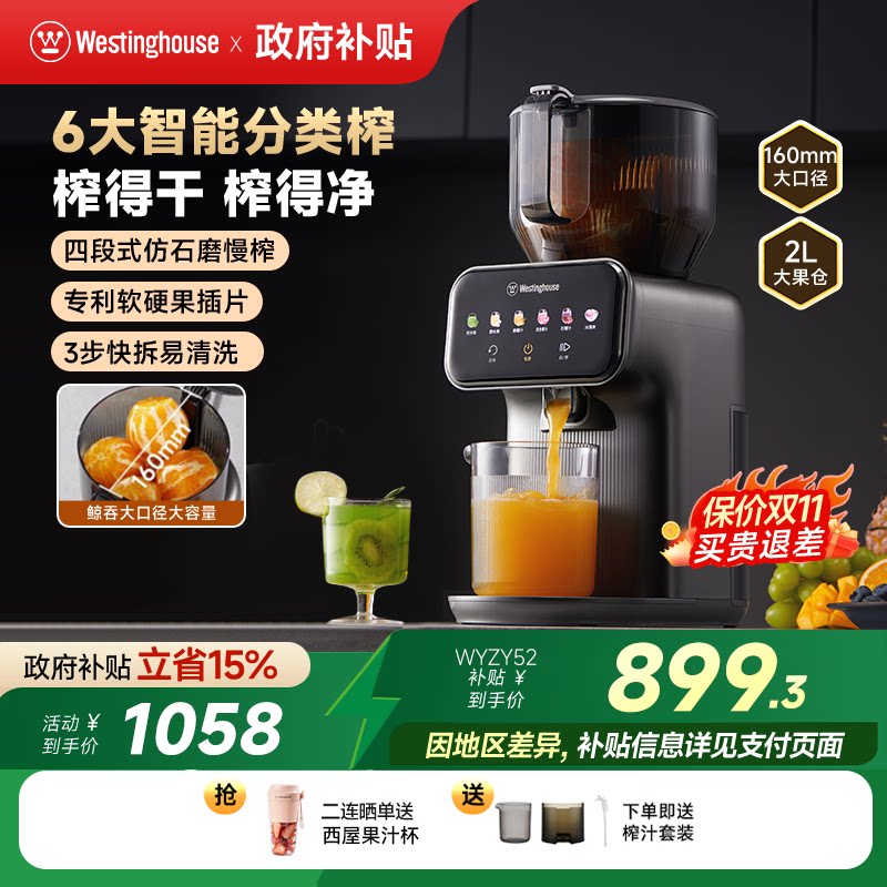 西屋智能分类榨原汁机Y52