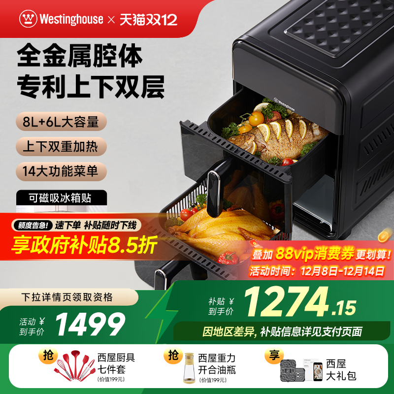 西屋双层空气炸锅14L全金属腔体可视家用双腔炸锅多功能烤箱Z050