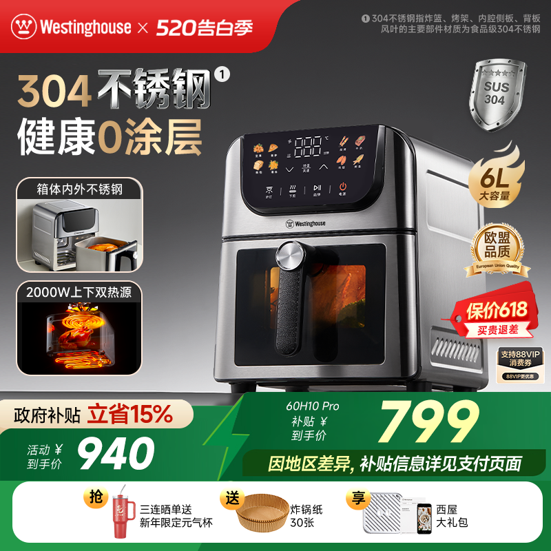 西屋空气炸锅内外不锈钢0涂层免翻面大容量烤箱电炸锅新款H10pro