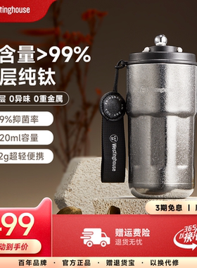 西屋纯钛保温杯钛内胆焖茶杯茶水分离男女款便携泡茶水杯WTB420A