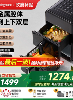 西屋双层空气炸锅14L全金属腔体可视家用双腔炸锅多功能烤箱Z050