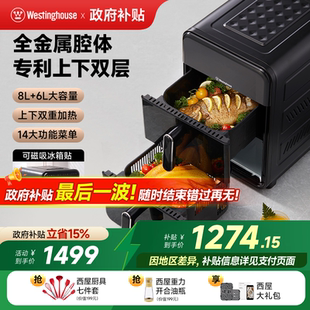 西屋双层空气炸锅14L全金属腔体可视家用双腔炸锅多功能烤箱Z050