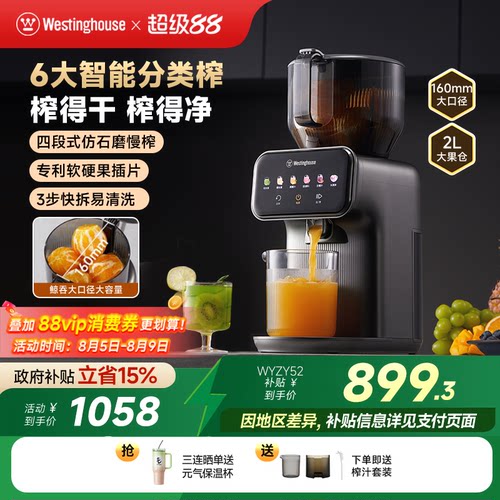 西屋智能分类榨原汁机Y52