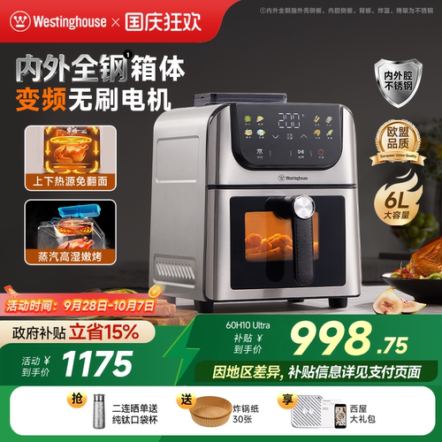 西屋不锈钢空气炸锅H10Ultra