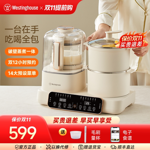 多功能破壁机西屋加热全自动
