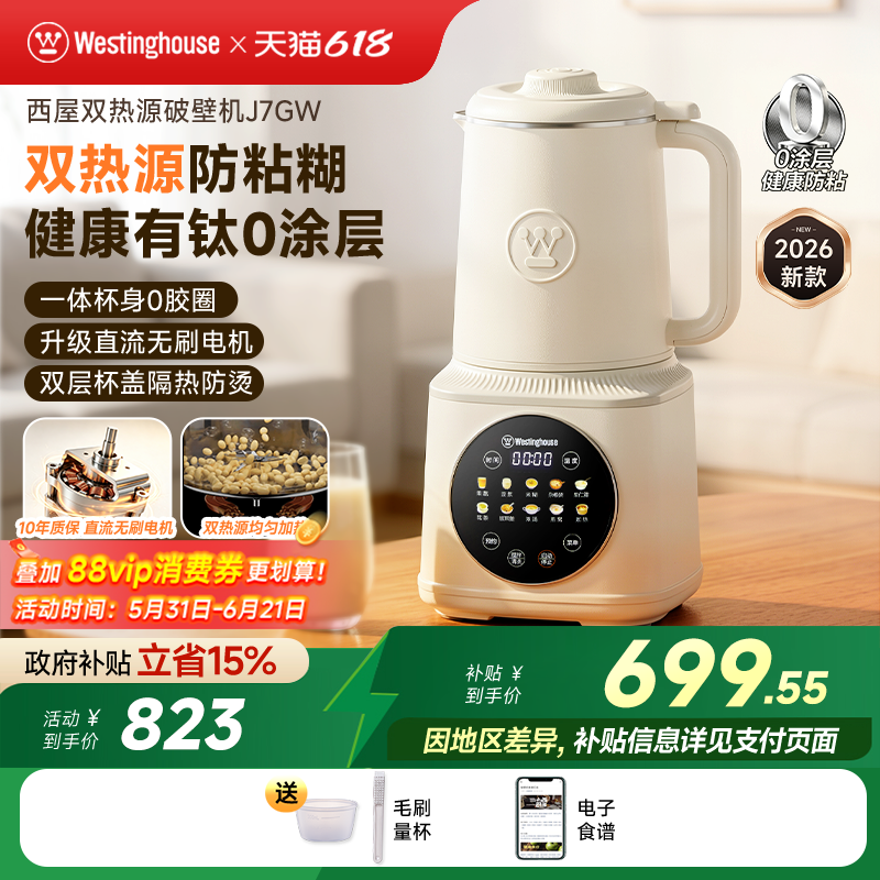 西屋双热源破壁机有钛0涂层无刷电机家用全自动料理机新款J7GW