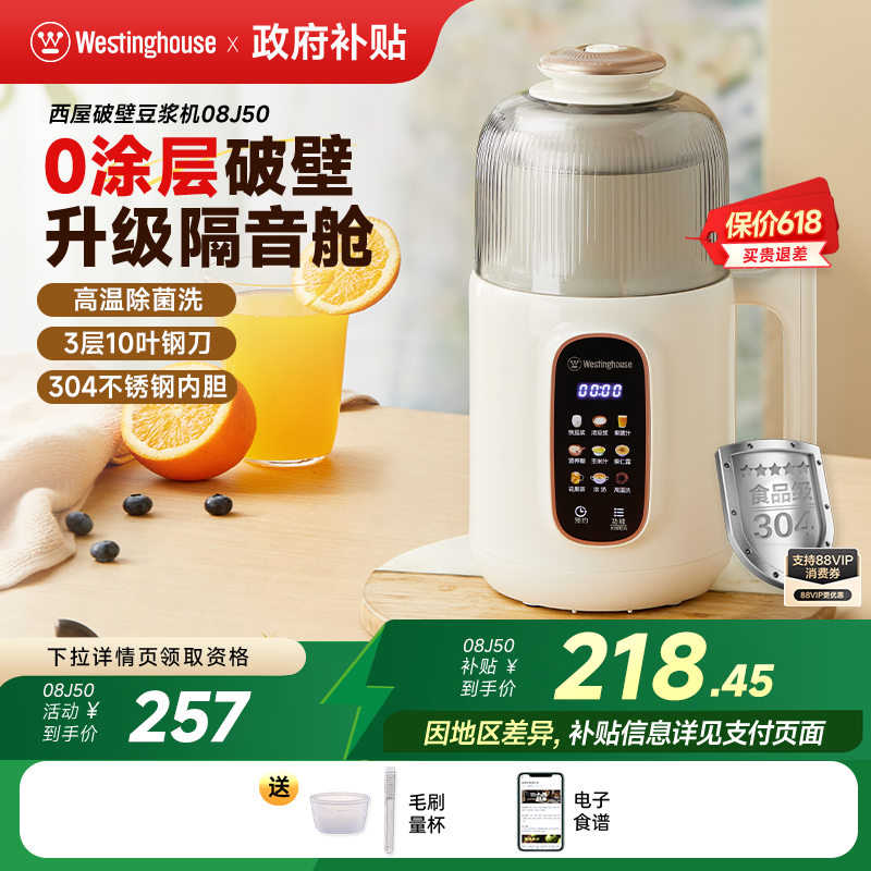 西屋不锈钢破壁机豆浆机家用全自动免过滤小型多功能辅食机J50