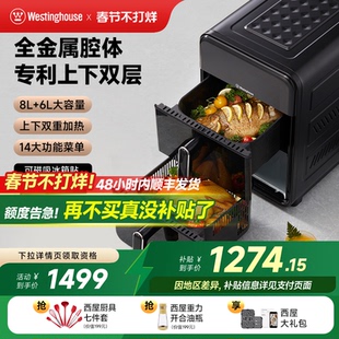 西屋双层空气炸锅14L全金属腔体可视家用双腔炸锅多功能烤箱Z050