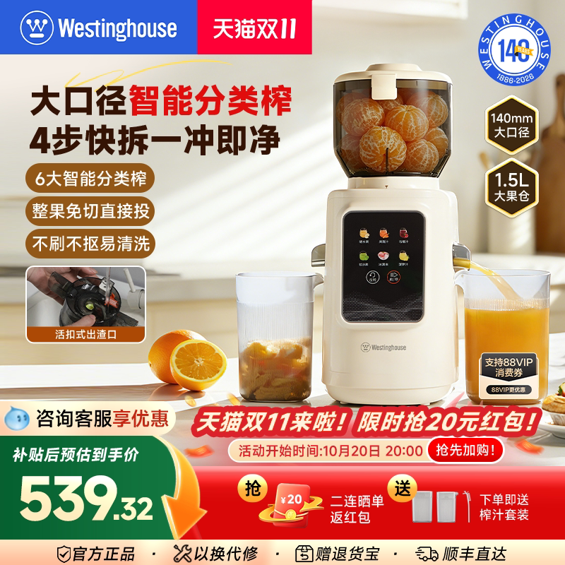 西屋原汁机智能分类渣汁分离大口径家用全自动多功能榨汁机Y49