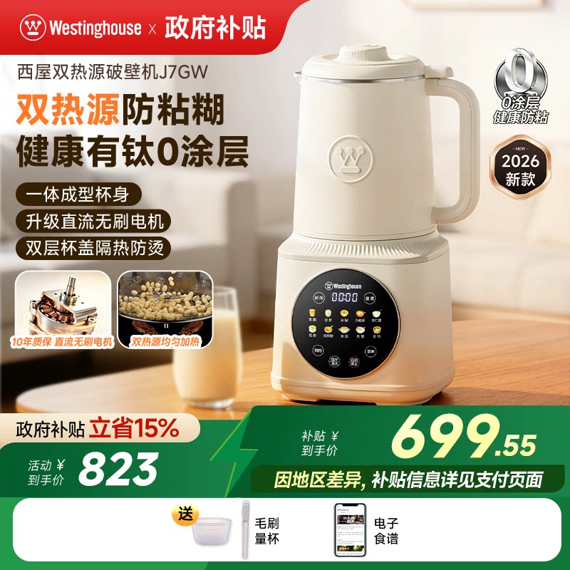 西屋双热源破壁机有钛0涂层无刷电机家用全自动料理机新款J7GW