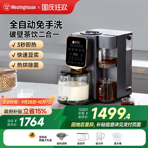 西屋免手洗集成破壁机