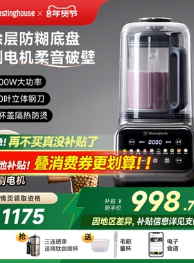 西屋无刷柔音破壁机家用全自动多功能钛涂层榨汁变频料理机J37-W