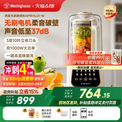 西屋无刷柔音破壁机家用全自动多功能免过滤低音榨汁变频料理机