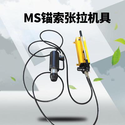 MS手持矿用张拉机具 MSY巷道锚索预应力张拉机 锚索锚固力检测仪