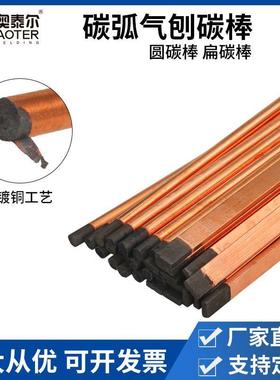 厂家定制碳弧气刨碳棒石墨棒B508 5 6 7 8 10 12mm镀铜碳棒扁圆