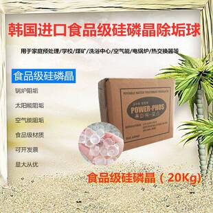 韩国进口硅磷晶归丽晶锅炉阻垢防垢除垢球防水垢除垢剂食品级20kg