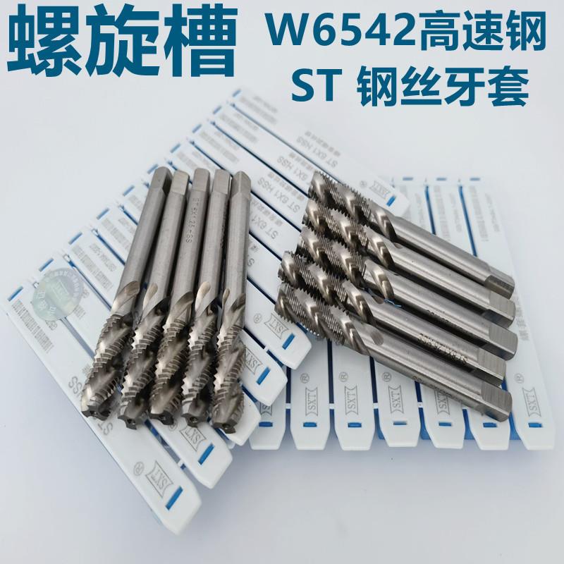 ST钢丝螺套丝锥螺旋刃高速钢牙套丝攻ST3-ST6-ST10-ST16-ST20