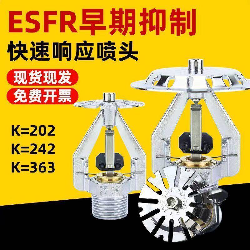 颖龙消防ESFR早期抑制消防喷头DN25早期抑制快速响应消防喷淋头