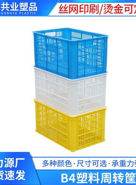 蓝色长方形塑料筐B4筐小号水果周转筐镂空450*305*240胶筐