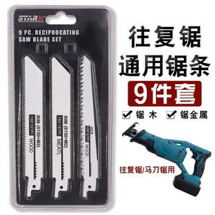 精品往复锯锯条9件套 木工马刀锯通用锯套装锯木锯金属锋利粗细齿