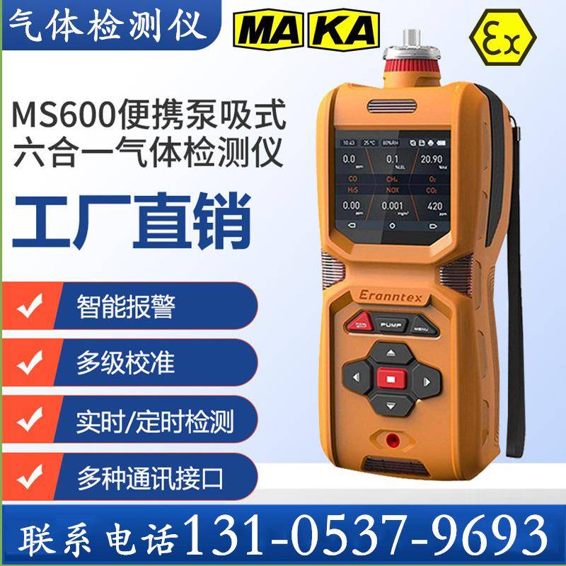 便携手持式氮氧化物测定器 MS600气体检测报警仪 CD6气体检测仪