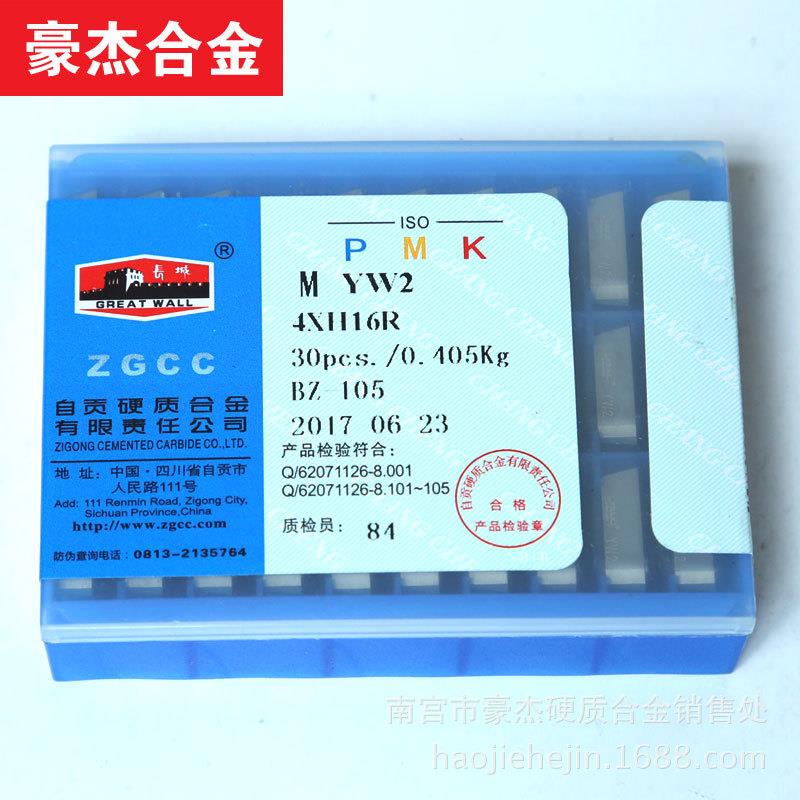自贡长城硬质合金四方铣刀片 机夹精磨刀粒YT798 4XH16R 4160511