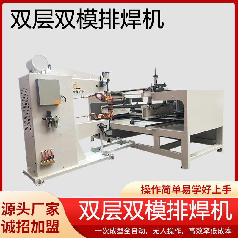 XY轴自动移位网片电阻排焊机 数控铁丝网置物架双模双层排焊机