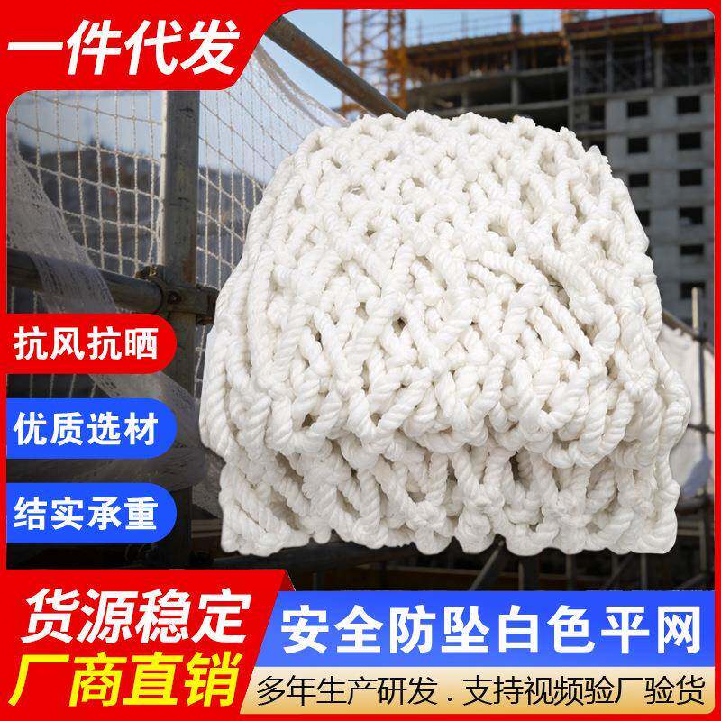 安全网脚手架防护网围建筑工地阻燃钢结构白色尼龙平网防坠网兜网