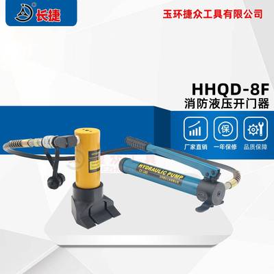 长捷消防液压开门器HHQD-8F 边缘抬升器抢险救援破门器油压千斤顶