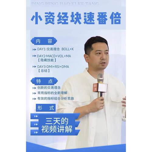 期神丁鹏交易公开课教学