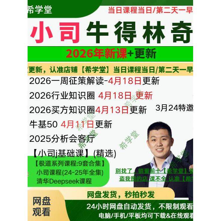 26年4月小司买方知识圈首