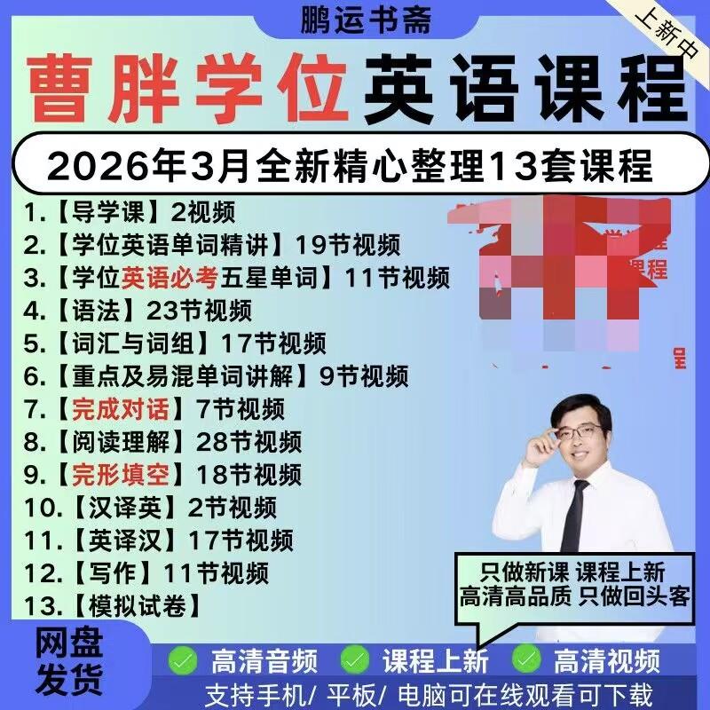 2026年3月全新整理曹胖学