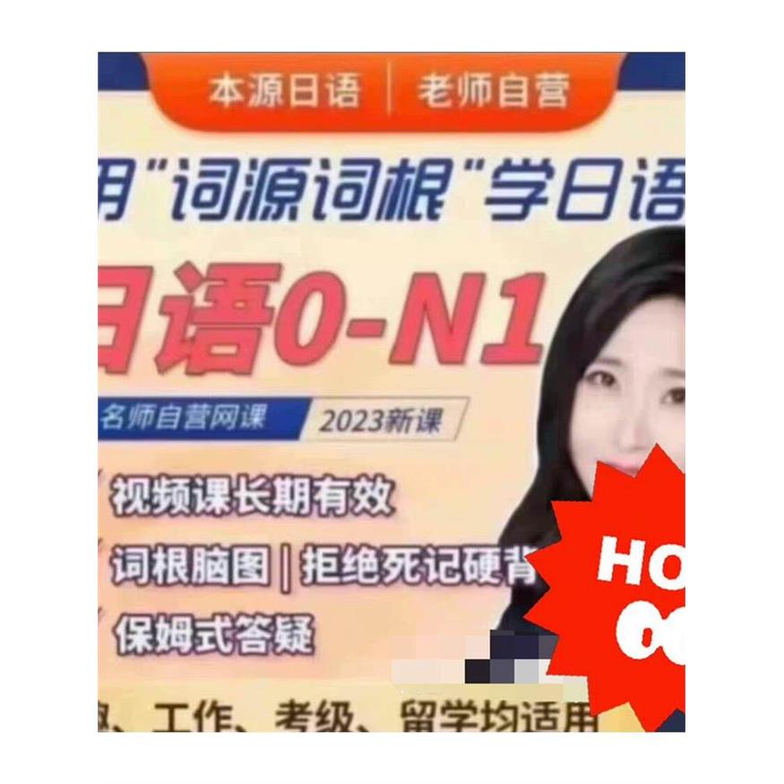 大牛日语+本源菊岛+词根