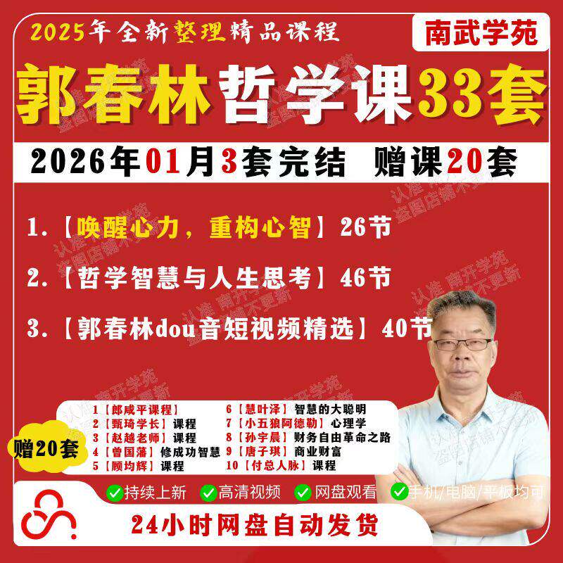 郭春林哲学智慧与人生思