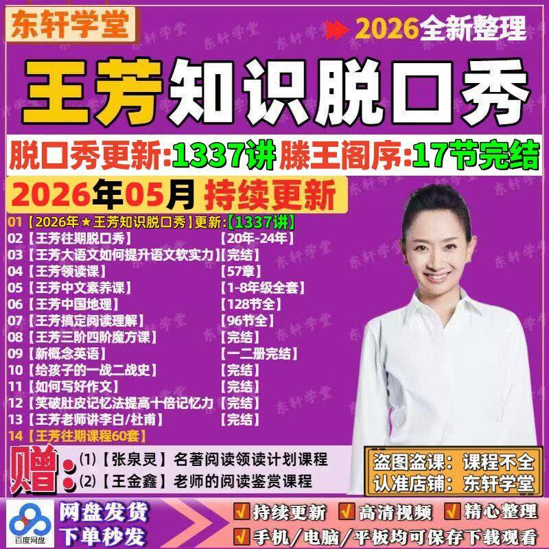 2026年5月王芳新脱口秀大