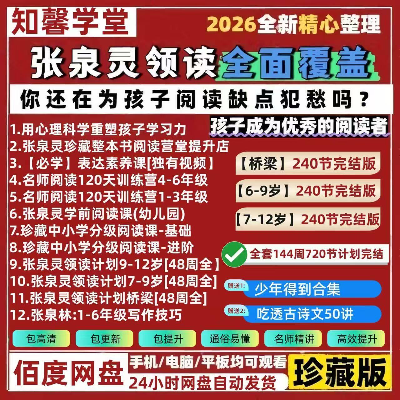 2026年整理张q泉灵名著领