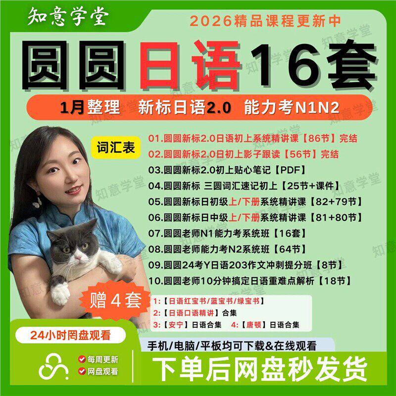 日语N1N22.0系统精讲红