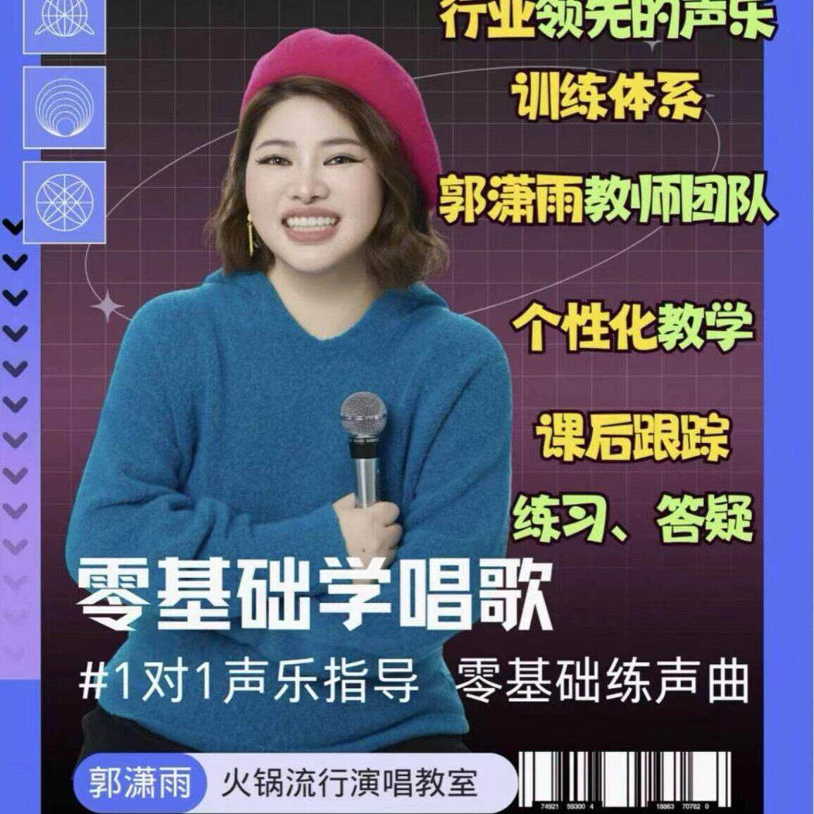 郭x潇x雨老师流行声乐课