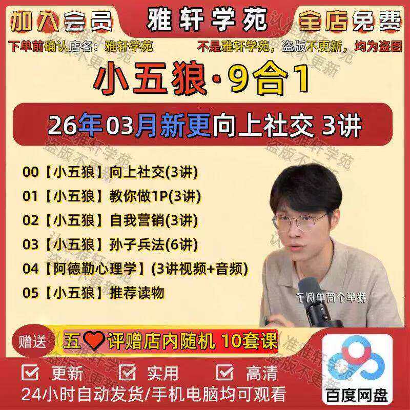26年3月新小五狼课9合1向