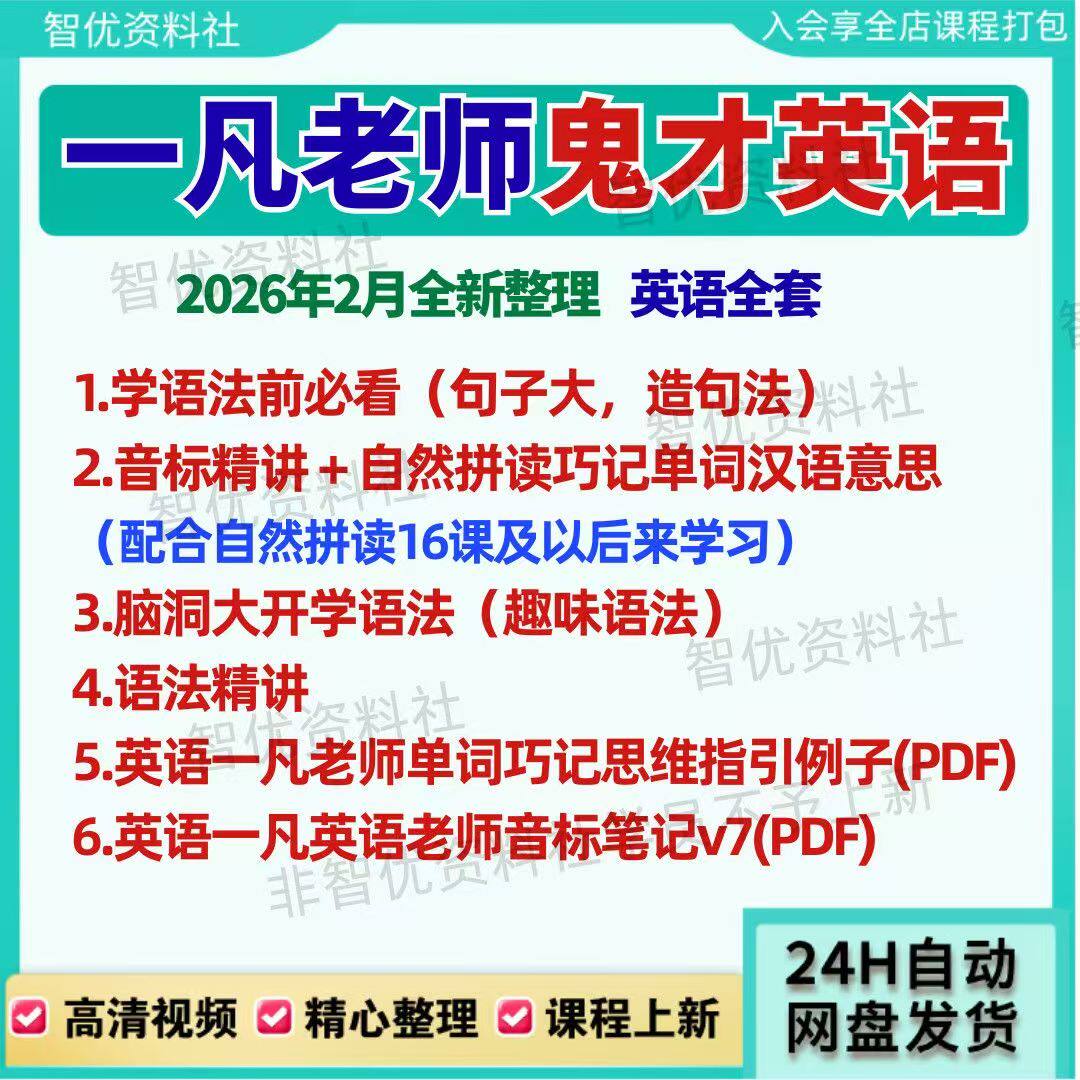 2026新整理鬼才一凡老师